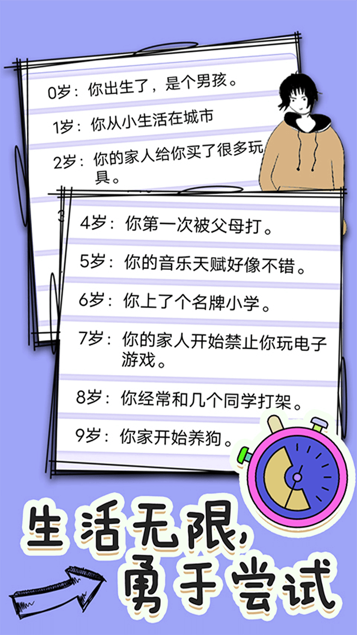全新人生模擬器游戲版截圖5