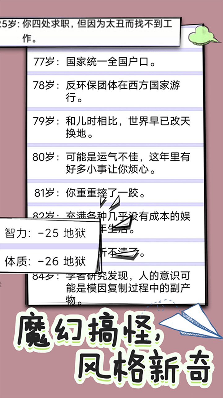 全新人生模擬器游戲版截圖3