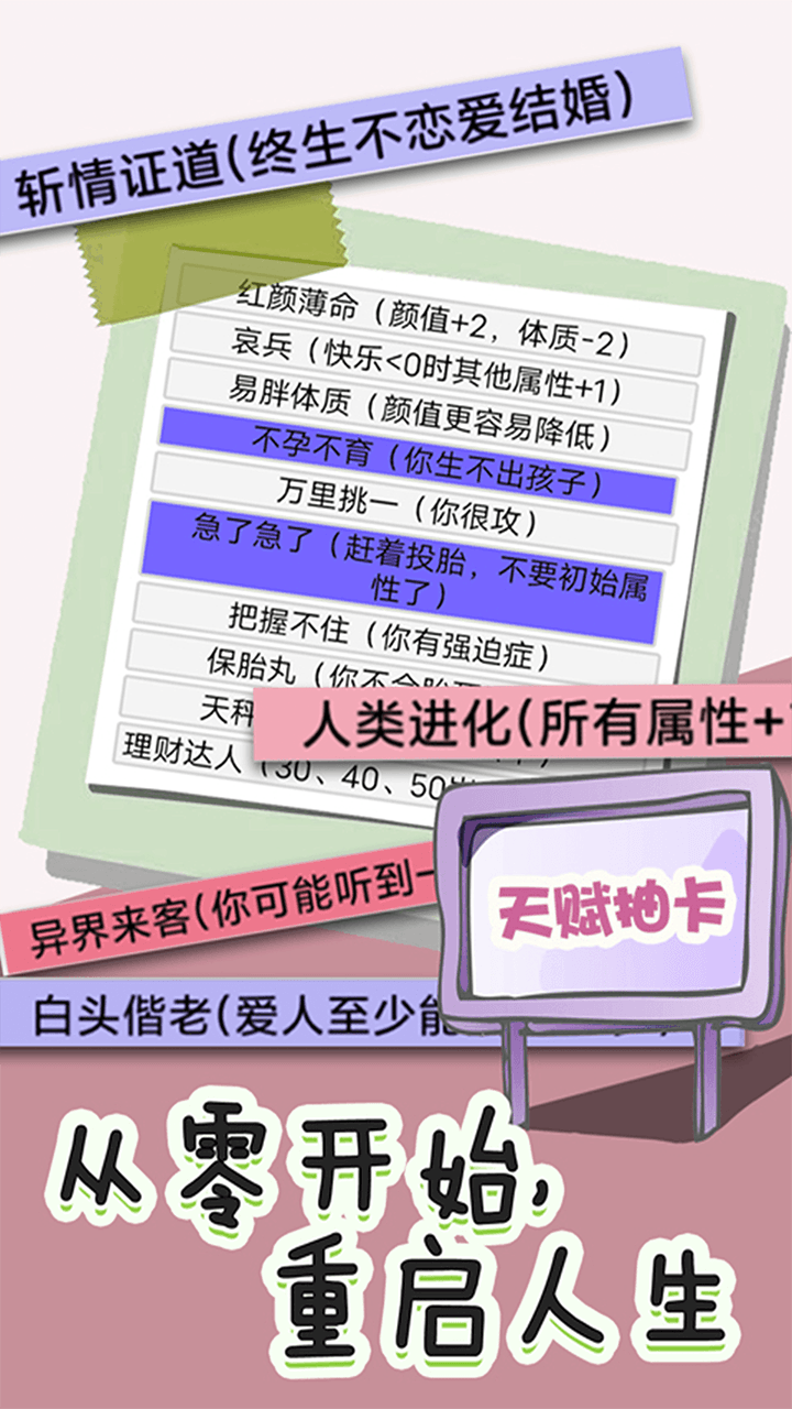 全新人生模擬器游戲版截圖2
