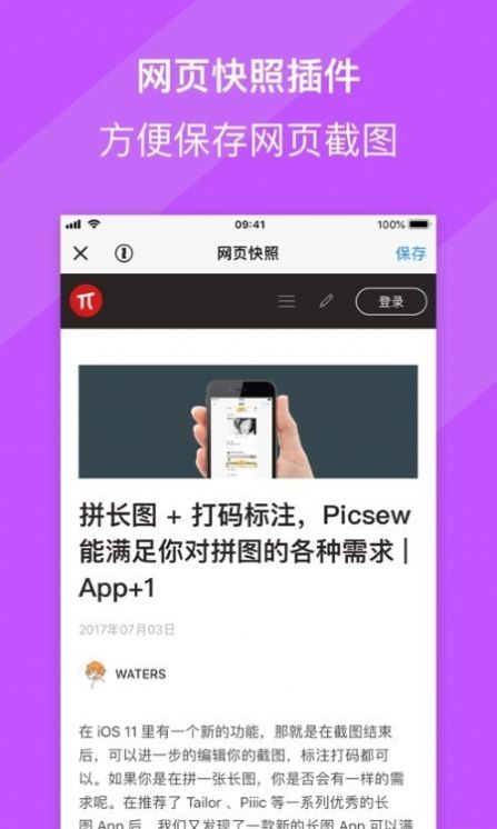 picsew長圖拼接App版截圖1