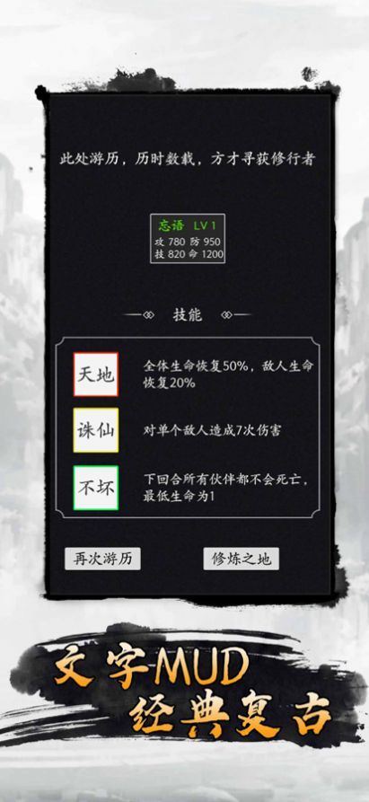 散仙開荒mud游戲安卓版截圖1