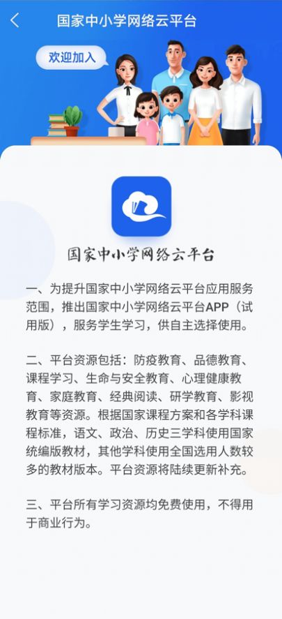 2022國(guó)家中小學(xué)智慧教育平臺(tái)免費(fèi)網(wǎng)課課程下載最新版截圖4