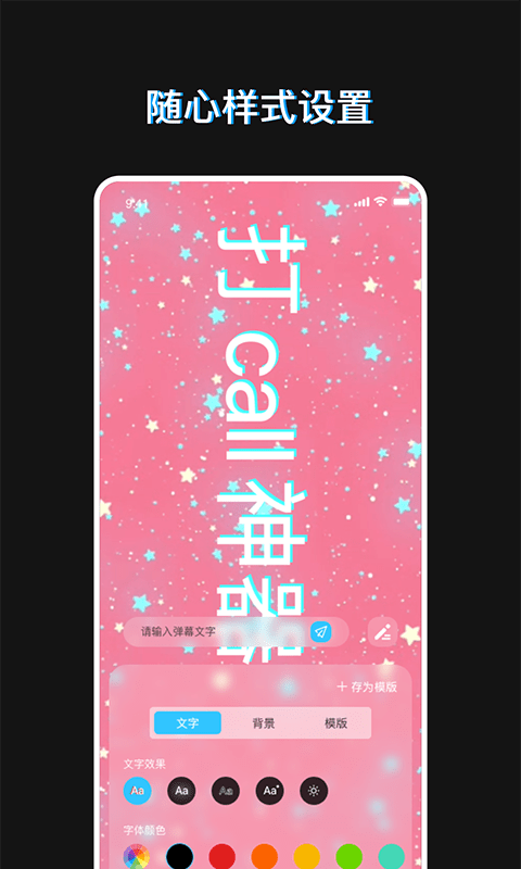 小匠手持彈幕助手APP版截圖5