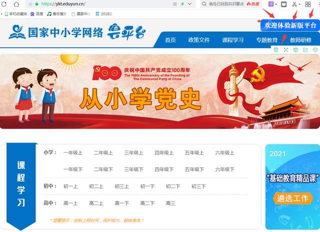 國家中小學(xué)智慧教育平臺入口：2022中小學(xué)智慧教育平臺地址分享
