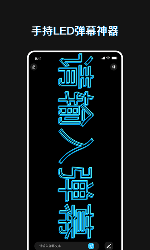小匠手持彈幕助手APP版截圖4