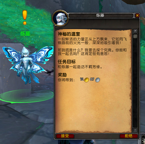 魔獸世界神秘的溫室任務(wù)怎么做？WOW神秘的溫室任務(wù)接取位置說明[多圖]圖片2
