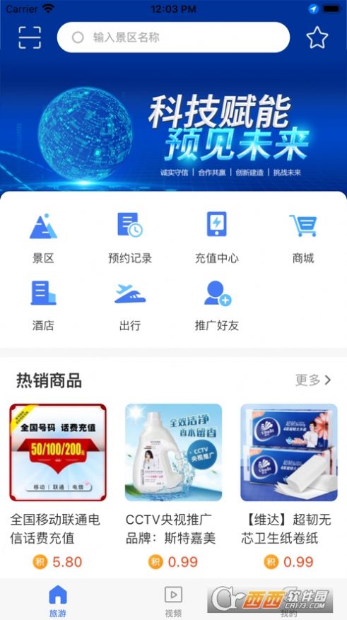 旅游聯(lián)盟鏈app下載安卓版2022截圖1