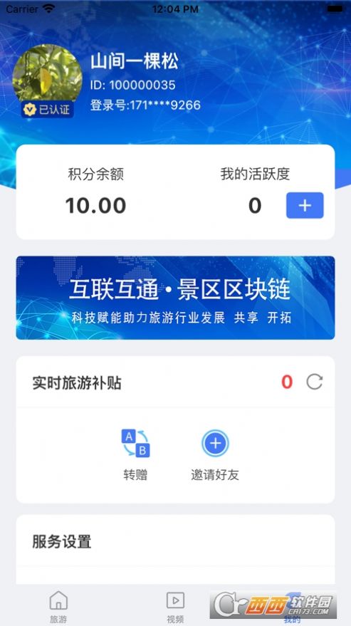 旅游聯(lián)盟鏈app下載安卓版2022截圖3