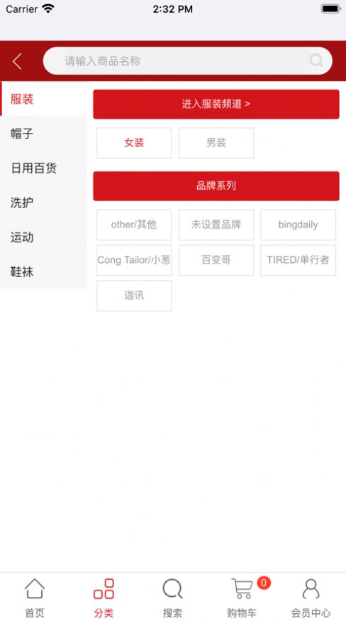 白e大褂電商購物App手機(jī)版截圖1