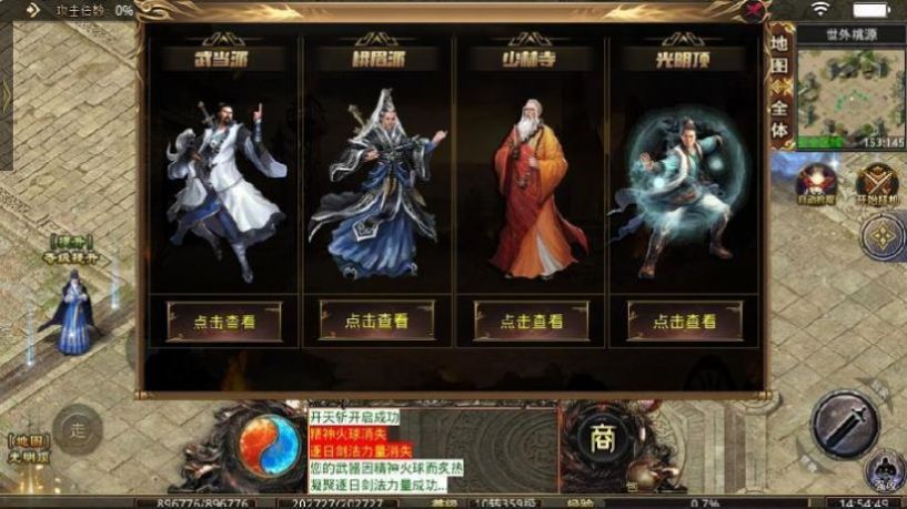 遮天憶江湖傳奇手游版截圖2