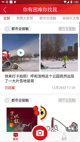內(nèi)蒙古廣播電視臺(tái)奔騰融媒app下載客戶端最新版截圖3