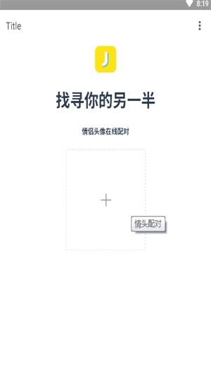 情頭配對器百度識圖app版截圖2