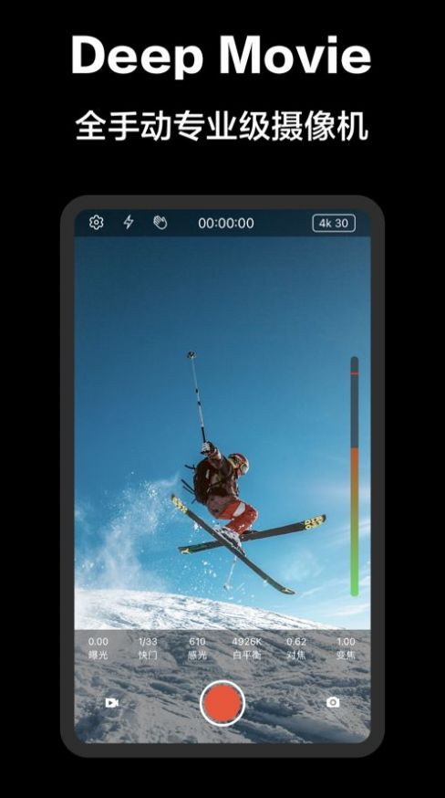 Deep Movie专业摄像机app下载截图3: