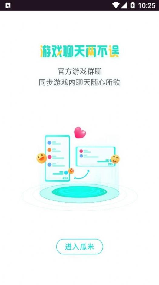 瓜米游戲盒子App手機版截圖4