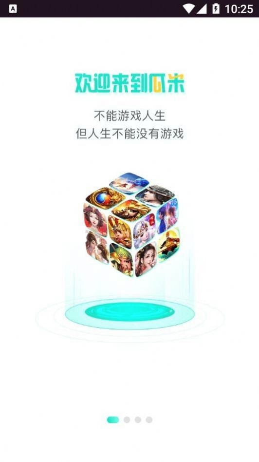 瓜米游戲盒子App手機版截圖3