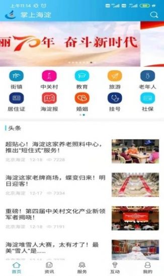 2022海淀空中课堂网课教育平台app版截图3: