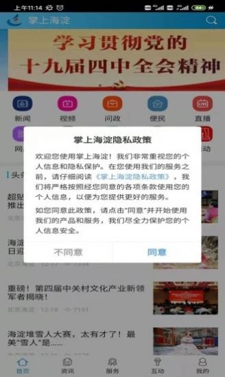 2022海淀空中课堂网课教育平台app版截图4: