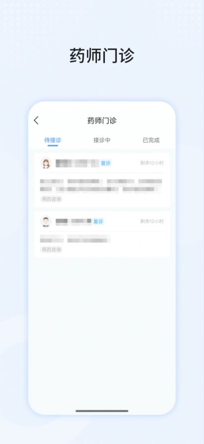 首頤醫(yī)療藥師端app手機版截圖2