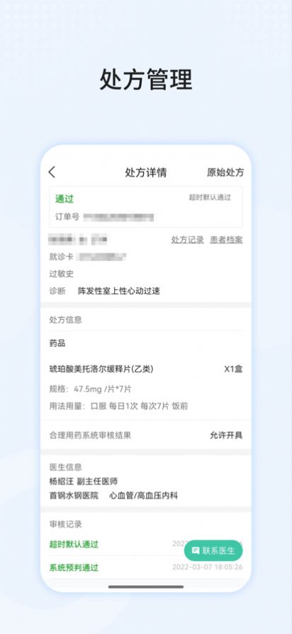 首頤醫(yī)療藥師端app手機版截圖1
