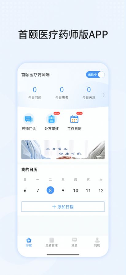 首頤醫(yī)療藥師端app手機版截圖3