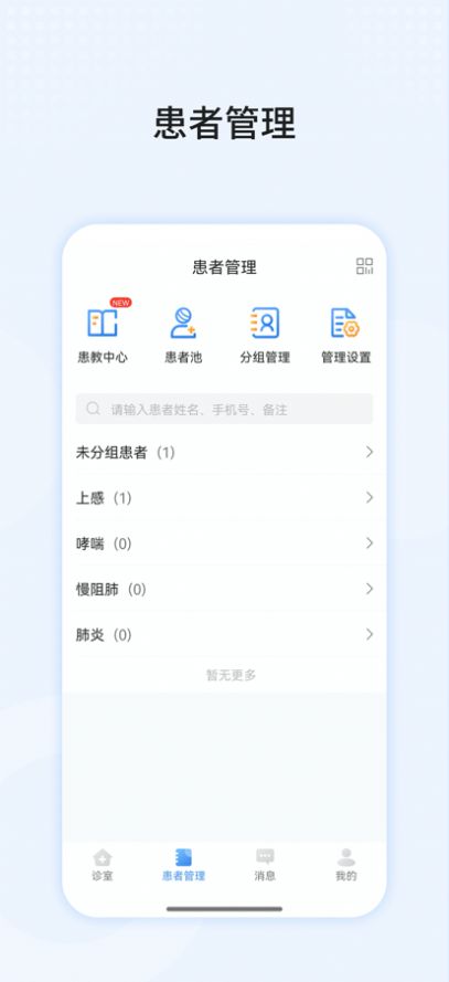 首頤醫(yī)療藥師端app手機版截圖4