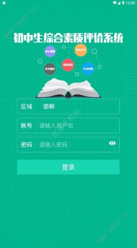 河北掌上綜素app軟件下載截圖3