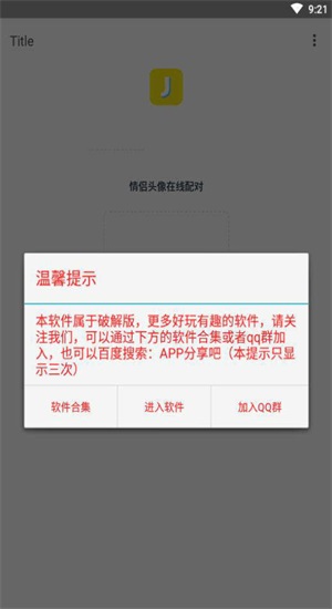 情頭配對器百度識圖app版截圖3