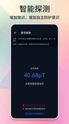 針孔攝像頭掃描儀app安卓版截圖1