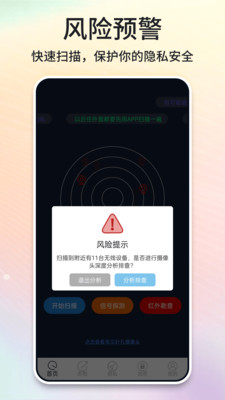 針孔攝像頭掃描儀app安卓版截圖3