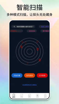 針孔攝像頭掃描儀app安卓版截圖4