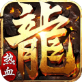 赤壁火龍無限刀手游版