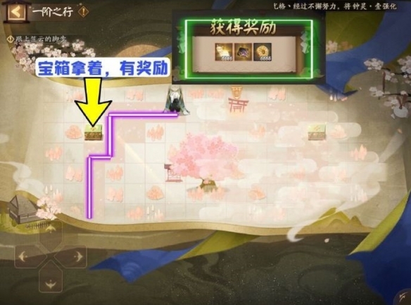 陰陽師一階之行解密攻略：一階之行寶箱獎勵全拿路線推薦