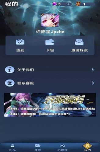 許愿星領皮膚2022截圖4