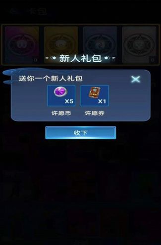 許愿星領皮膚2022截圖5