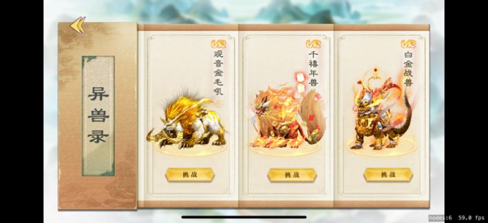 雙身鎮(zhèn)妖獸游戲安卓版截圖3