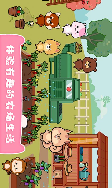 我的可愛萌寵游戲版截圖1