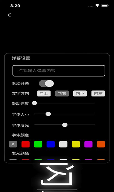 閃屏彈幕app手機(jī)版截圖2