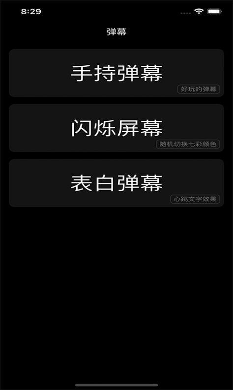 閃屏彈幕app手機(jī)版截圖4