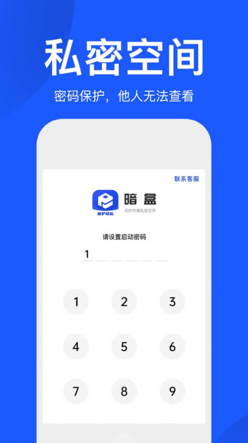 暗盒Pro相冊加密app下載蘋果版截圖1
