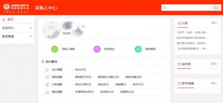 扶貧832采購平臺(tái)登錄app最新版截圖4