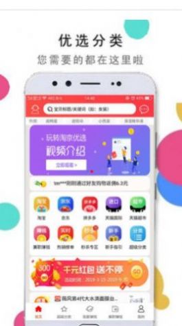 淘京優(yōu)選購(gòu)物app版截圖1