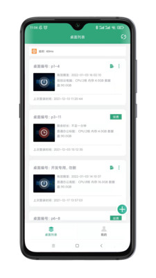 小酷云電腦,下載最新版APP截圖4