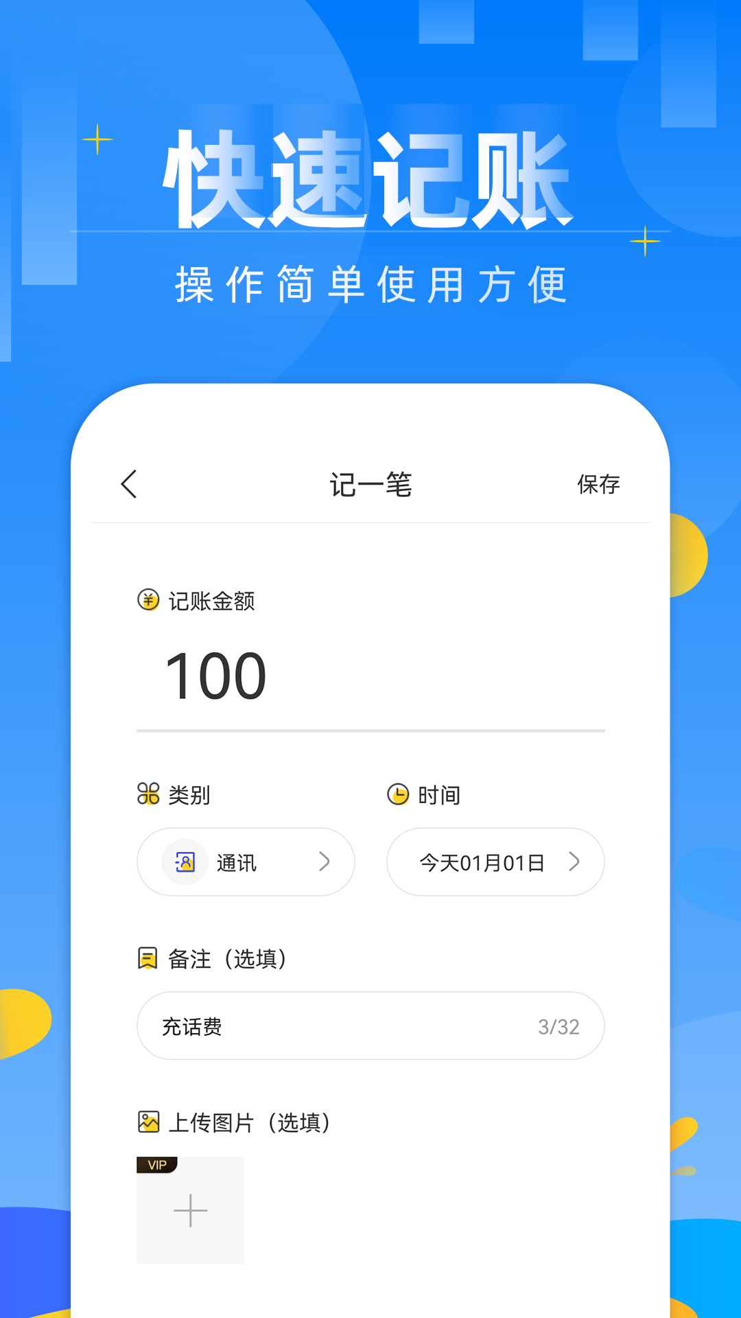 記賬日筆記本app手機(jī)版截圖2