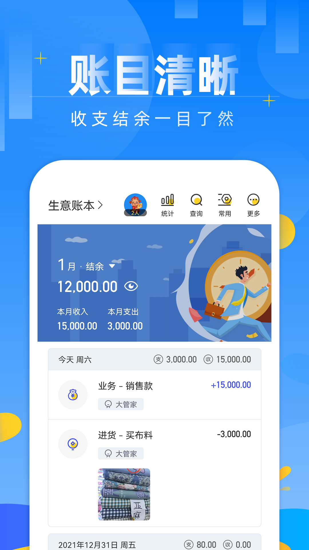 記賬日筆記本app手機(jī)版截圖5