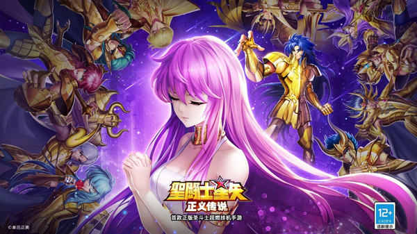 圣斗士星矢正義傳說最新兌換碼2022：最新一批兌換碼領(lǐng)取分享