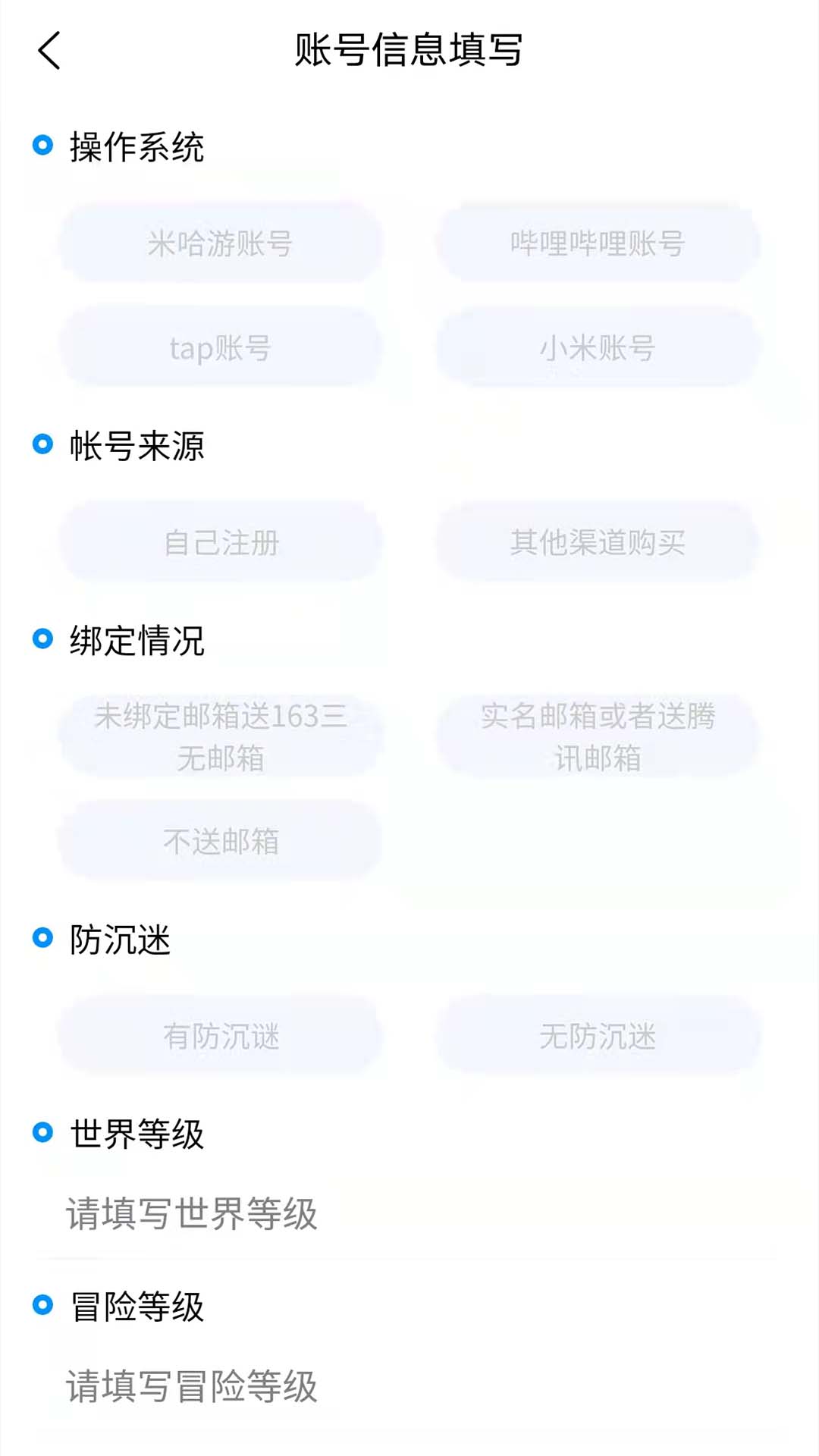 易估号原神估号账号估价APP版截图2: