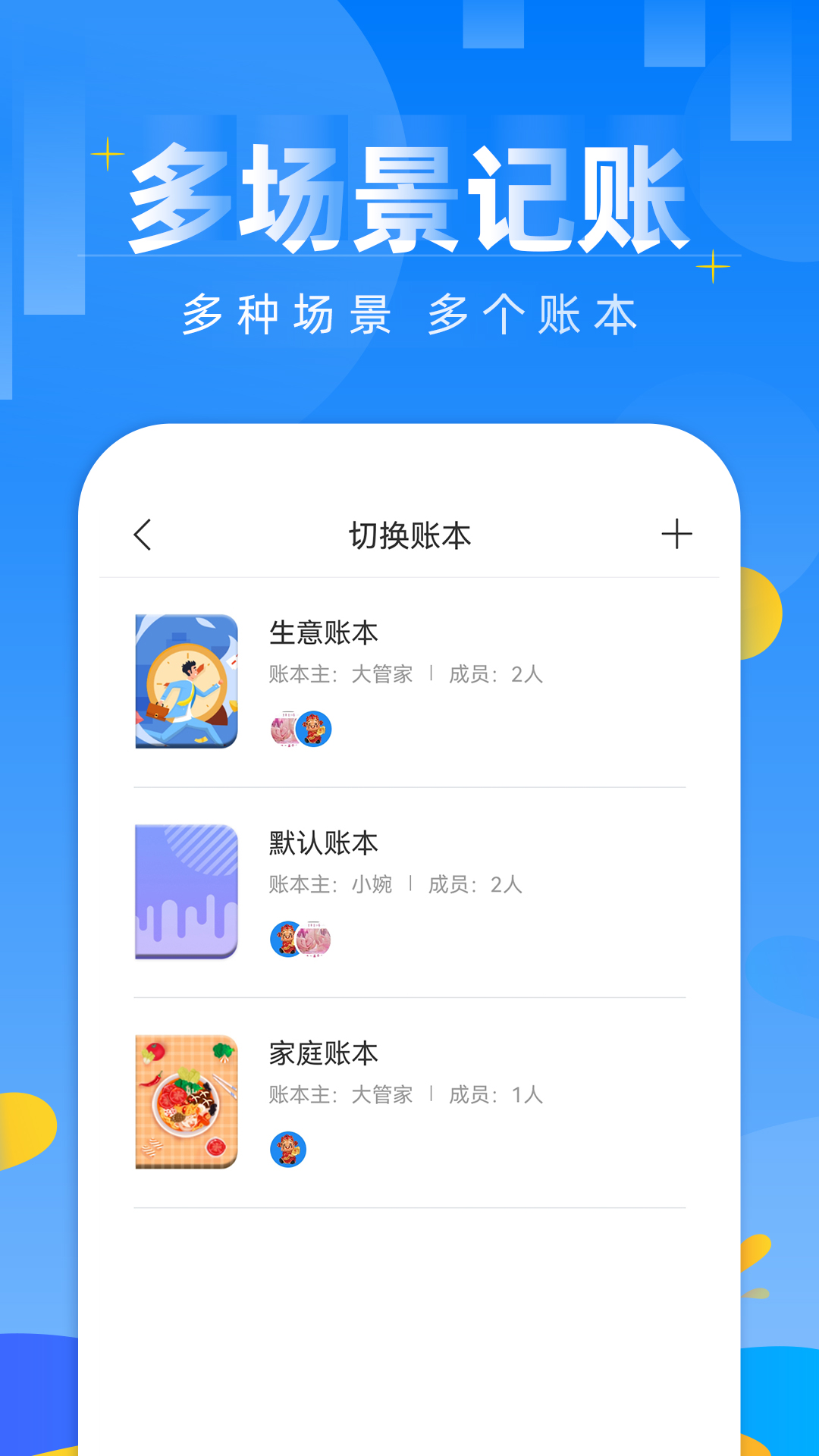 記賬日筆記本app手機(jī)版截圖1