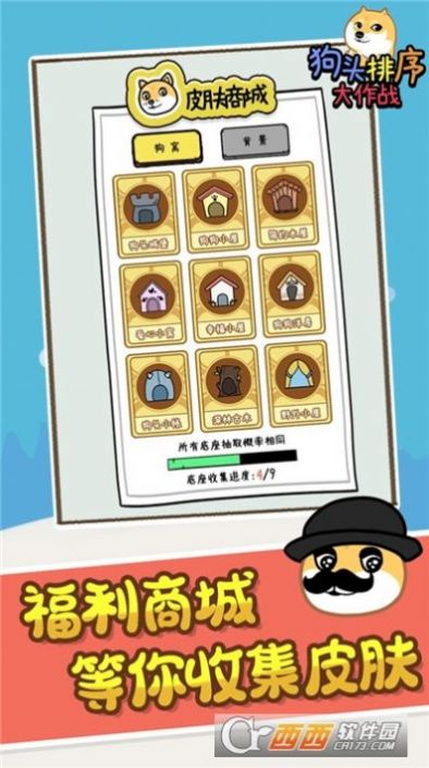 狗頭排序大作戰(zhàn)游戲版截圖1