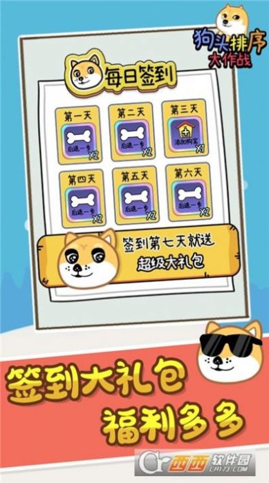 狗頭排序大作戰(zhàn)游戲版截圖3