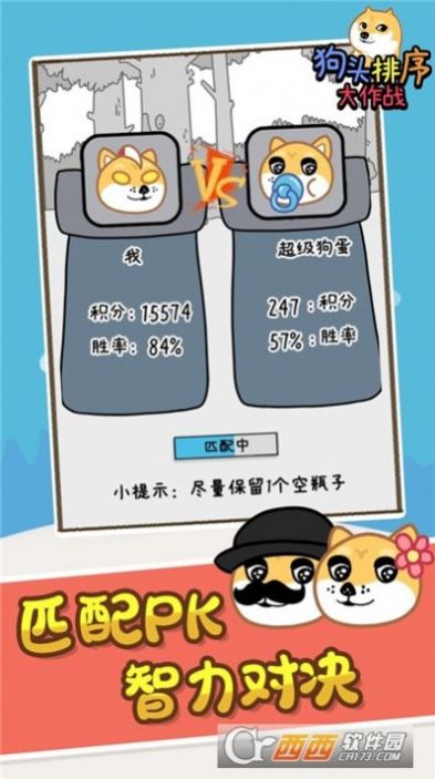 狗頭排序大作戰(zhàn)游戲版截圖4